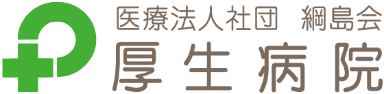綱島会厚生病院