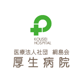 綱島会厚生病院