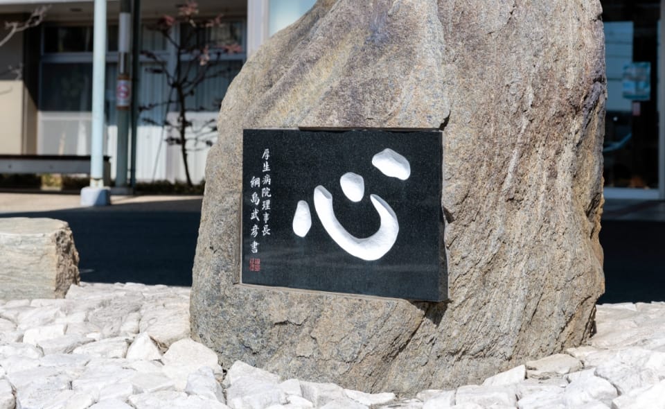 病院理念